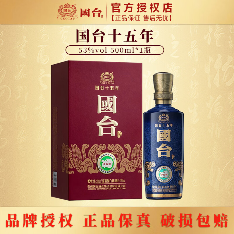 国台十五年（国台15）酱香型白酒 大曲坤沙 收藏送礼 53度 500mL 1瓶 单瓶装