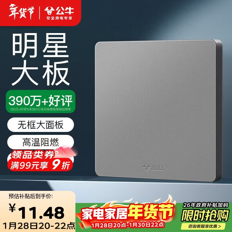 公牛（BULL）空白面板 G12系列 防溅盒面板白板86型暗装面板G12B101 星空灰