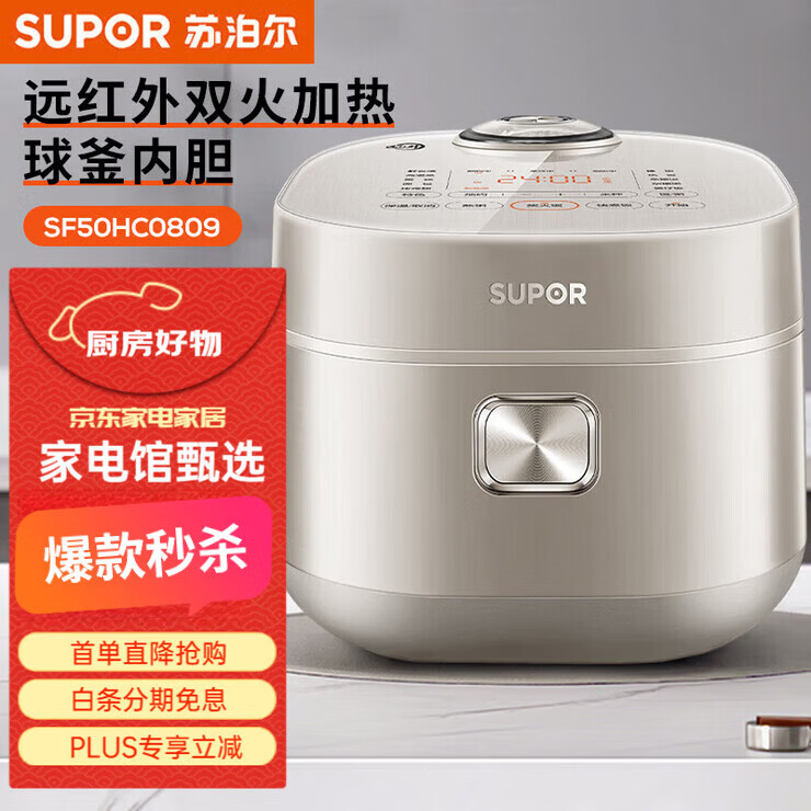 苏泊尔（SUPOR）电饭煲家电电饭煲内胆电锅家电不粘锅小电锅电器多功能锅饭煲米饭多用途锅小电器煮锅 SF50HC0809苏泊尔电饭煲 5L