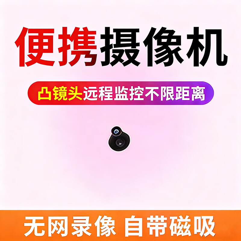 监控摄像头家用无线摄像机免插电夜视高清手机远程室内外摄影头 小巧4g版：无网络可远程（16G）
