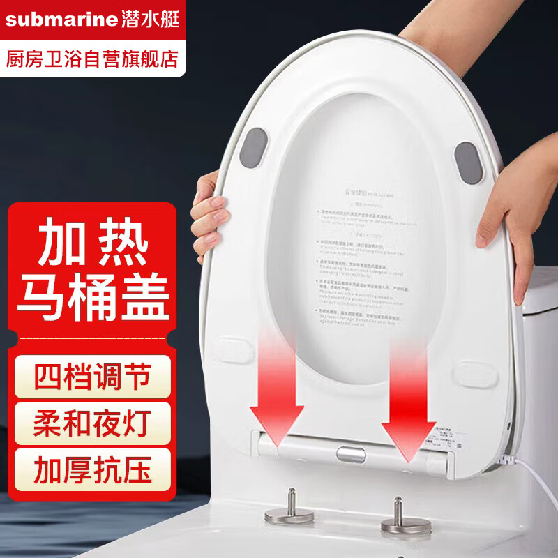 潜水艇（Submarine）加热马桶盖家用智能恒温座圈电动马桶圈通用v形即热座便器盖板