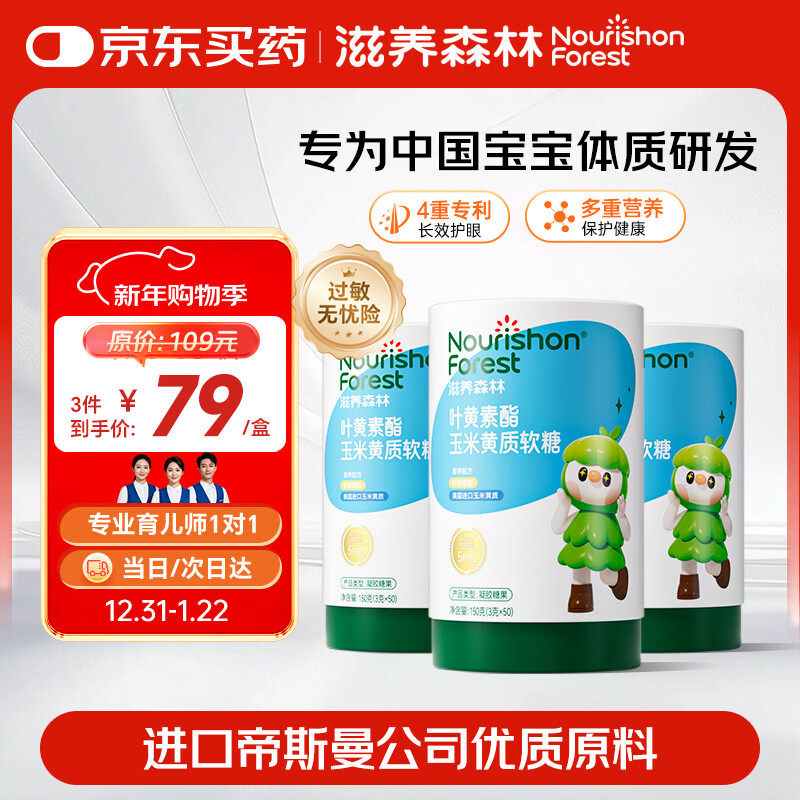 滋养森林蓝莓叶黄素酯软糖50粒/瓶 儿童青少年眼睛营养 成人呵护双眼