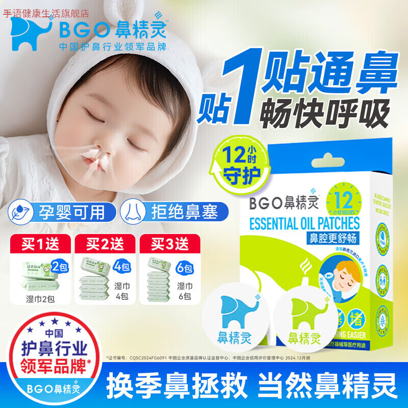 手语家庭护理鼻精灵通气鼻贴儿童鼻塞通鼻神器宝宝舒鼻贴鼻堵成人鼻通 儿童通鼻贴32贴（2盒）6月+宝宝用