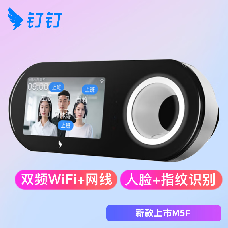 钉钉M5F人脸指纹一体考勤机打卡机人脸+指纹面部识别上班签到机蓝牙刷脸打卡机扫脸 M5F【指纹+人脸识别】支持网线wifi