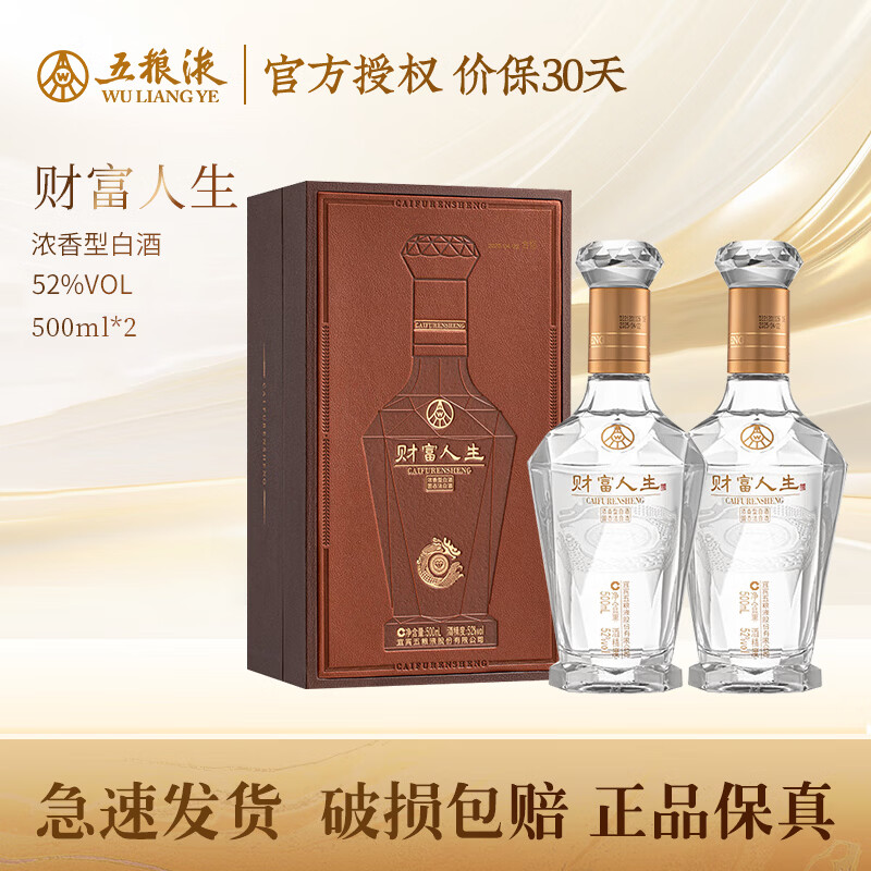 五粮浓香股份出品 官方授权 优级酒 酒水礼盒送礼佳选 52度 500mL 2瓶 财富人生（含礼袋）
