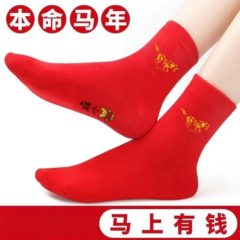雅鹿2026本命年红袜子属马男女士结婚过年新年红色袜子吸汗防臭中筒袜 每双仅1元多1点】马年红袜【共10双】 均码 雅鹿 【均码都能穿】10A抑菌/高弹透气