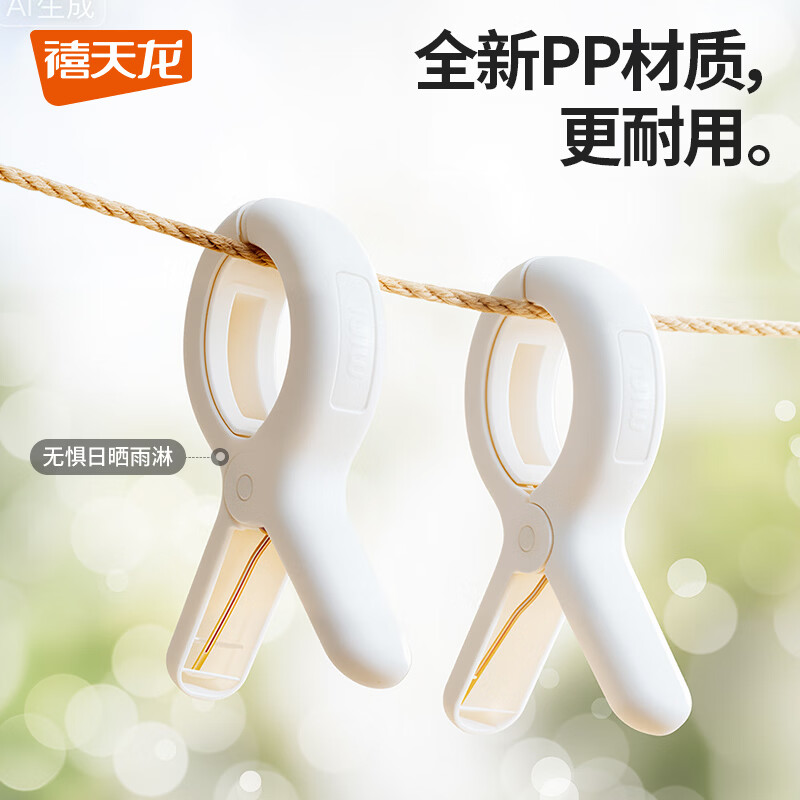 禧天龙 防风晾晒夹晾衣架夹子大小号套装夹多功能零食夹 防风多功能夹3只装