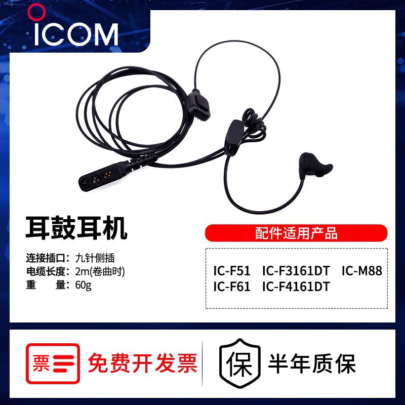 ICOM艾可慕對講機耳骨震動耳機線耳掛IC-F51/F61/F3161/F4161配件配機