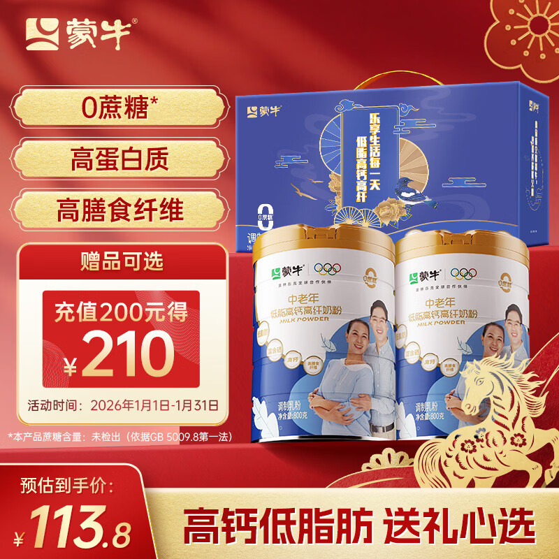 蒙牛中老年高钙高纤低脂成人奶粉800g*2罐礼盒装 0蔗糖 年货节送礼
