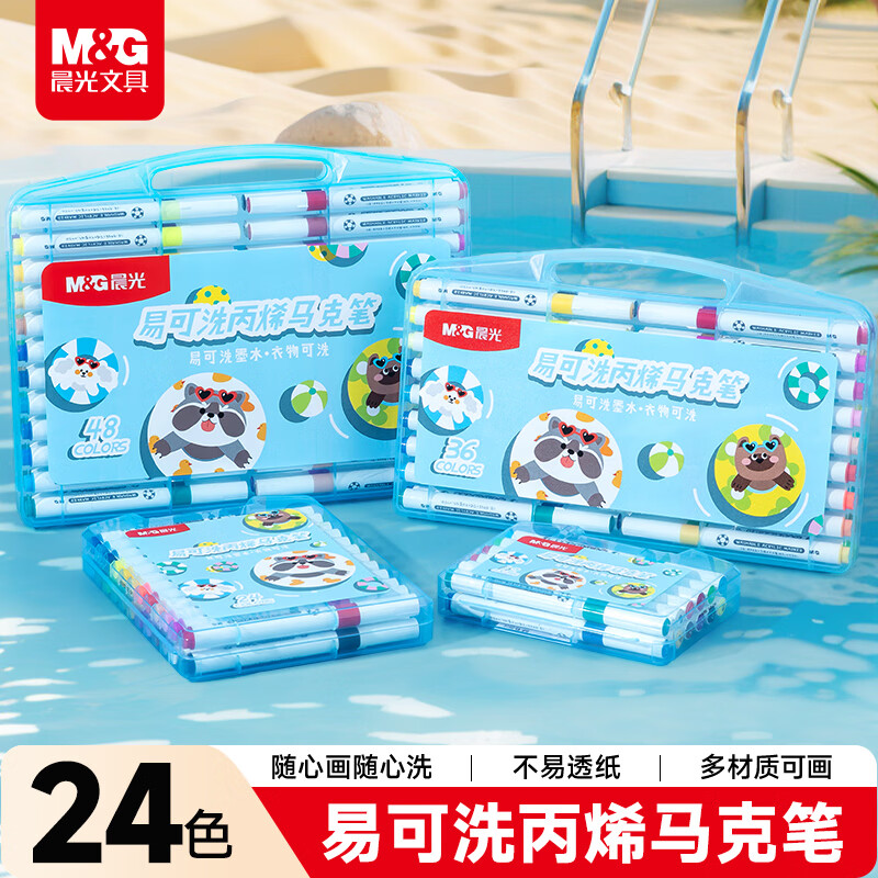 晨光（M&G）文具易可洗丙烯马克笔24色安全儿童彩笔荧光笔学生绘画涂鸦生日开学礼物APMT80L8美育