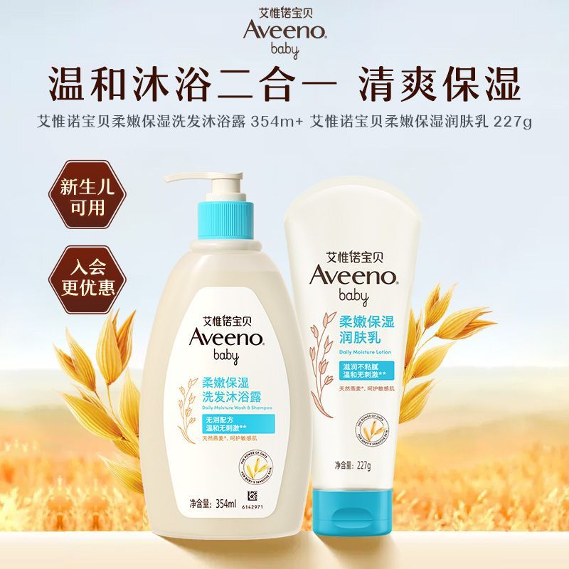 艾惟诺（Aveeno）艾维诺婴儿洗发沐浴二合一宝宝专用洗护新生儿洗发水沐浴露 洗发沐浴露354ml+保湿身体乳227g