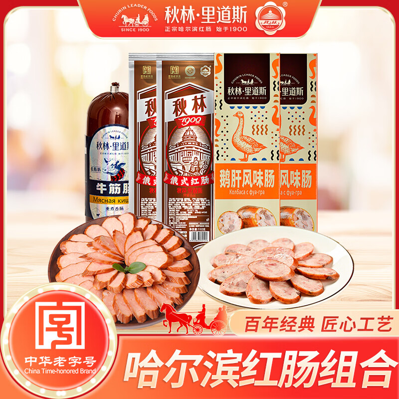 秋林里道斯鹅肝风味肠 熏煮哈尔滨香肠 东北特色 开袋即食 620g【牛筋肠180g+俄式红肠110g*2+鹅肝肠110g*2】
