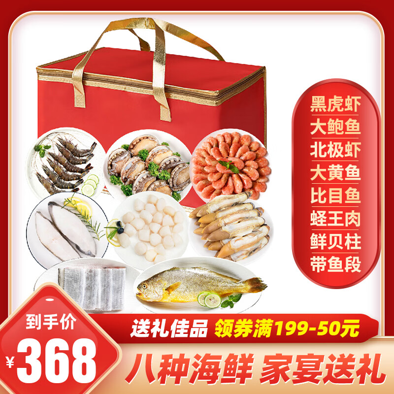 连海肴海鲜礼盒大礼包套餐组合 鲜活冷冻 春节送礼年货团圆家宴年夜饭 A款-八方来客【家常款】