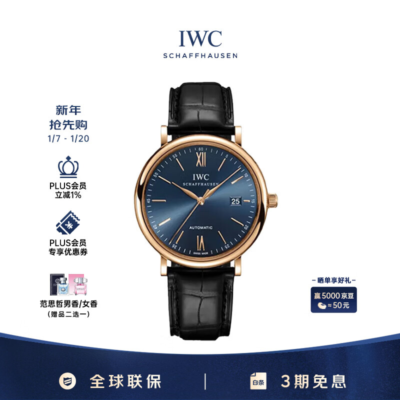 万国（IWC）礼物 柏涛菲诺 蓝盘金针 18K5N金 鳄鱼皮 机械男表 IW356522 40mm