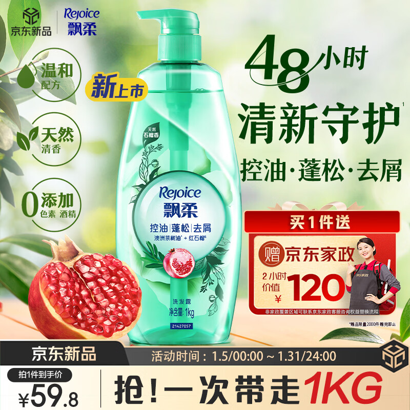 飘柔洗发水拍一送一家政 拍1折59送一家政 直接拍4延迟配送，可以赌价保 - 线报酷