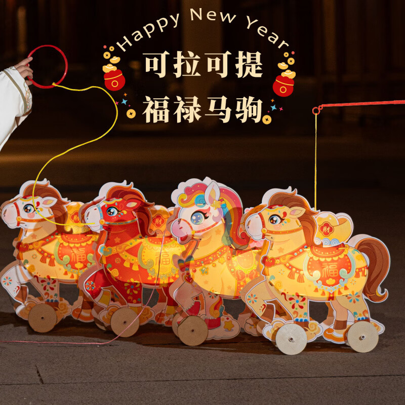 企采慧马年元宵灯笼新年手提发光花灯儿童手工diy材料春节福马灯笼 PVC丝带灯笼-平安喜乐