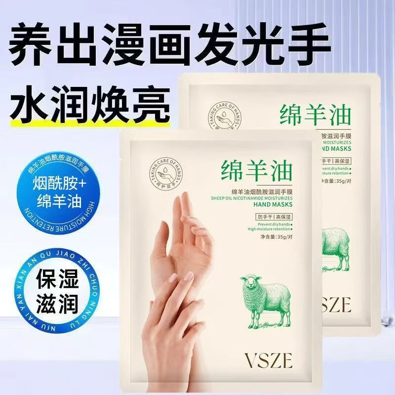 VSZE绵羊油烟酰胺嫩滑手部护理死皮粗糙干燥肌肤干裂居家学生女手膜 【滋养手部】绵羊油烟酰胺手膜*3片