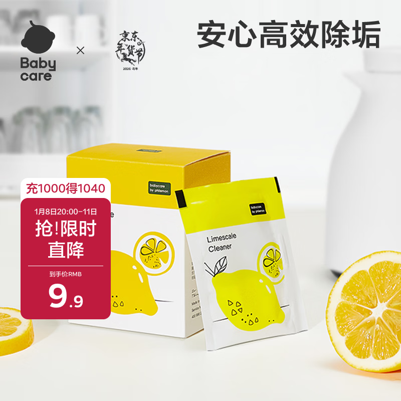 babycare柠檬酸除垢剂 婴儿小家电除水垢剂电水壶调奶器清洗剂 10pcs/盒 