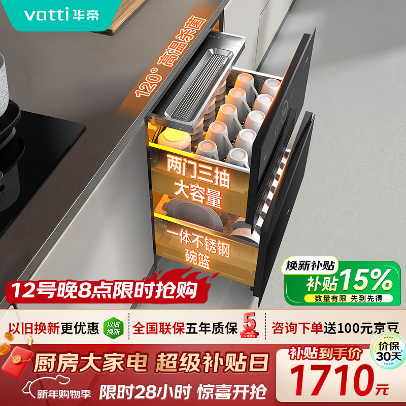 华帝消毒柜家用嵌入式小飞碟100升大容量两门三抽消毒碗柜全天候巡航紫外线120度高温三重消毒i13036