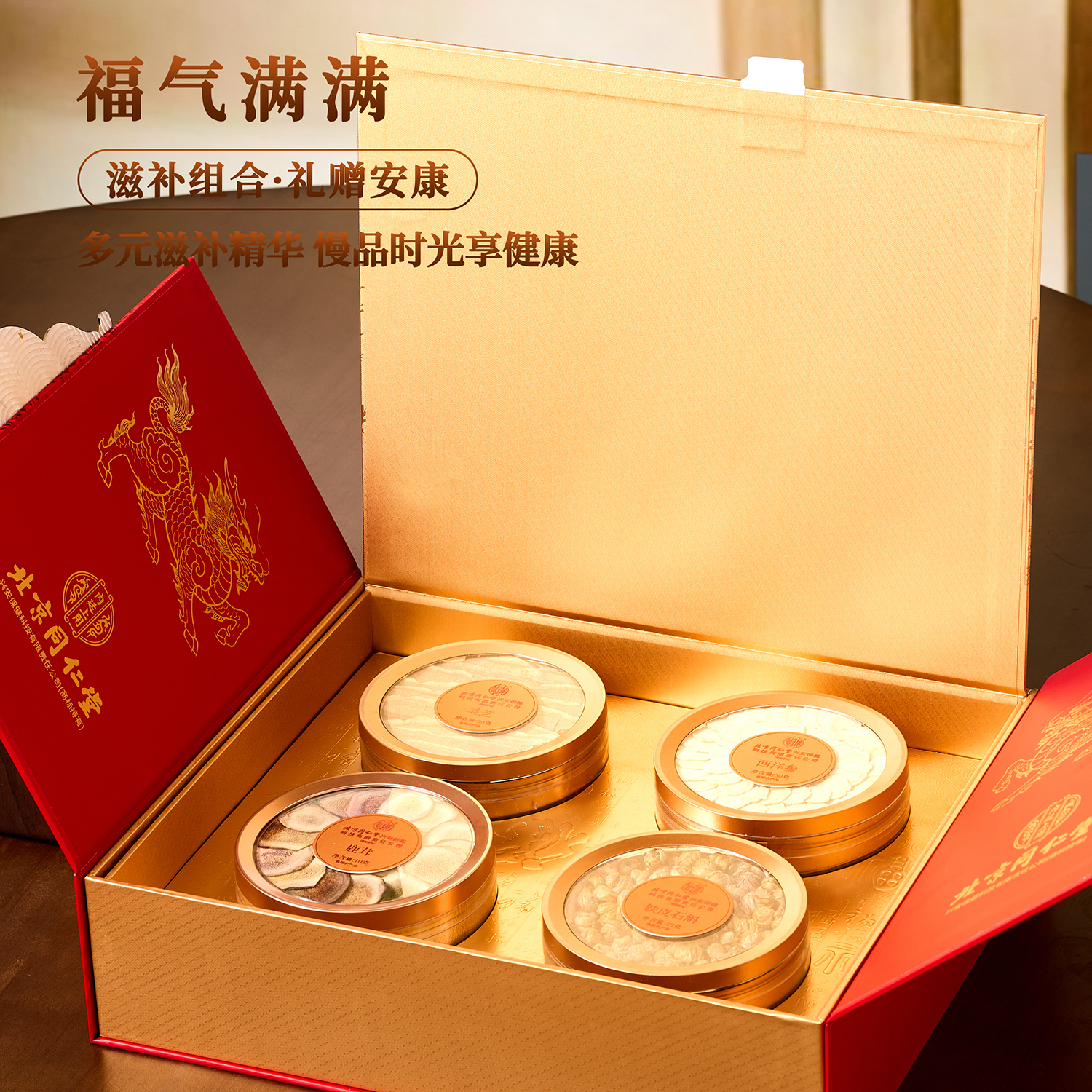 同仁堂（TRT）福气满满四拼礼盒装传统滋补品年节送礼送长辈四宝礼盒 福气满满四拼礼盒 120g*1盒