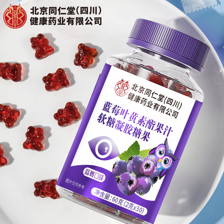 朕皇北京同仁堂蓝莓叶黄素酯片叶黄素软糖全家可用咀嚼片叶黄素片 蓝莓叶黄素果汁软糖 30粒*3瓶