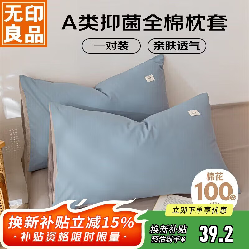 无印良品A类全棉枕套100%纯棉枕套枕巾48x74cm一对装 浅蓝灰