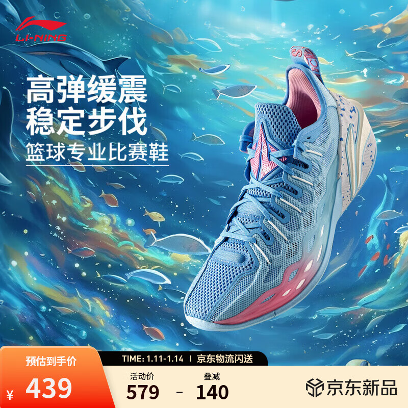 李宁巴特勒丨BUCKETS聚核芯助力系统篮球鞋男轻量回弹专业比赛运动鞋 冰河蓝/空蓝色-5 海洋 43