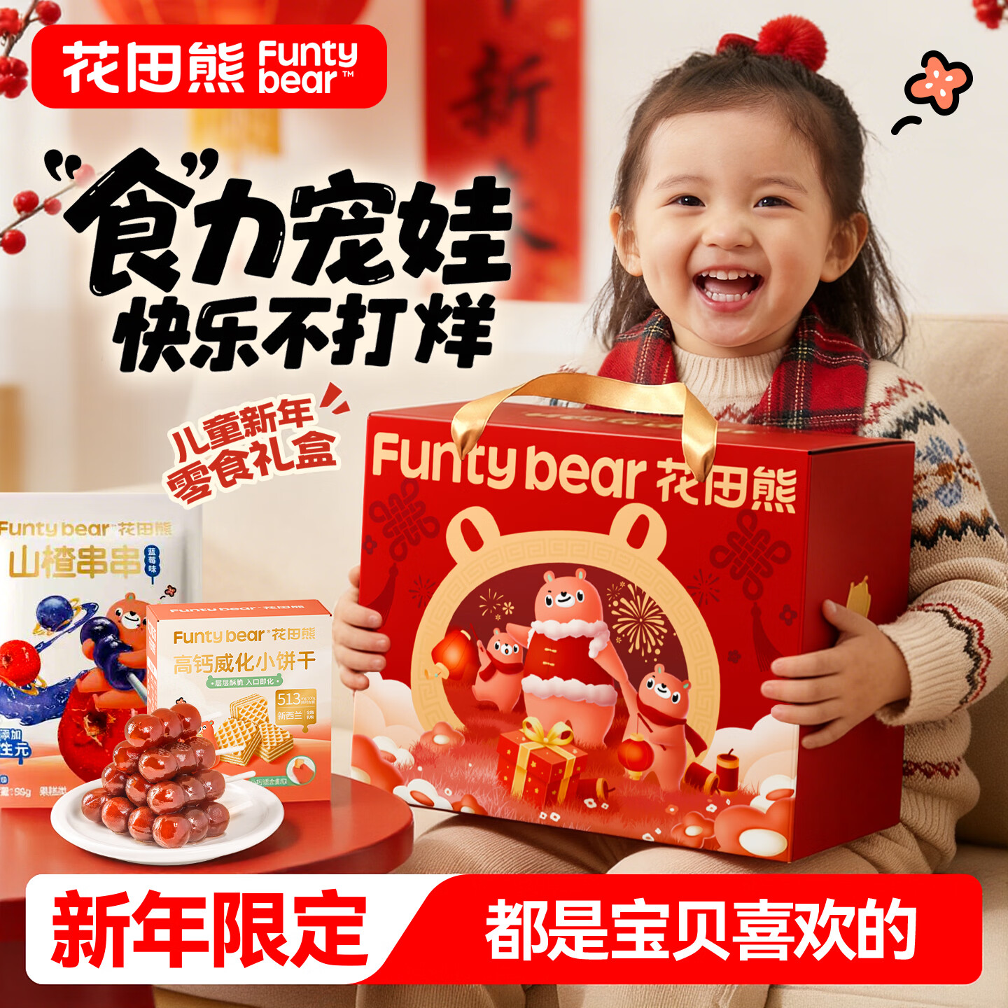花田熊儿童零食年货节礼盒健康解馋零食大礼包新年送礼礼盒装 【年货好礼】儿童新年零食礼盒750g*1箱