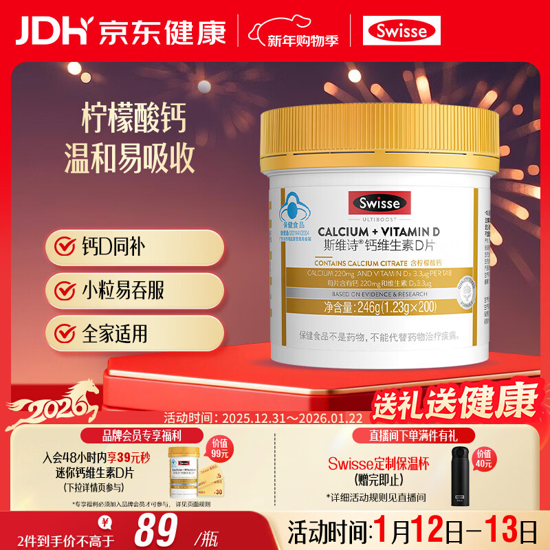 Swisse斯维诗 迷你钙维生素D片 柠檬酸钙好吸收 孕妇中老年人适用 200粒