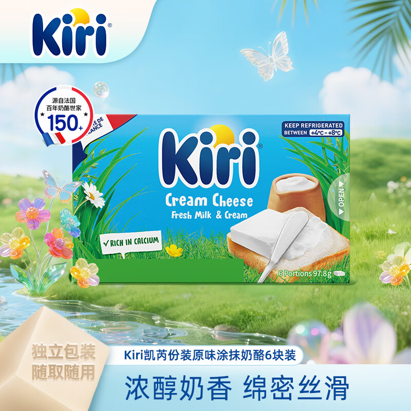 KIRI凯芮法国进口涂抹营养奶酪6粒装原味 早餐即食 营养高钙 再制干酪