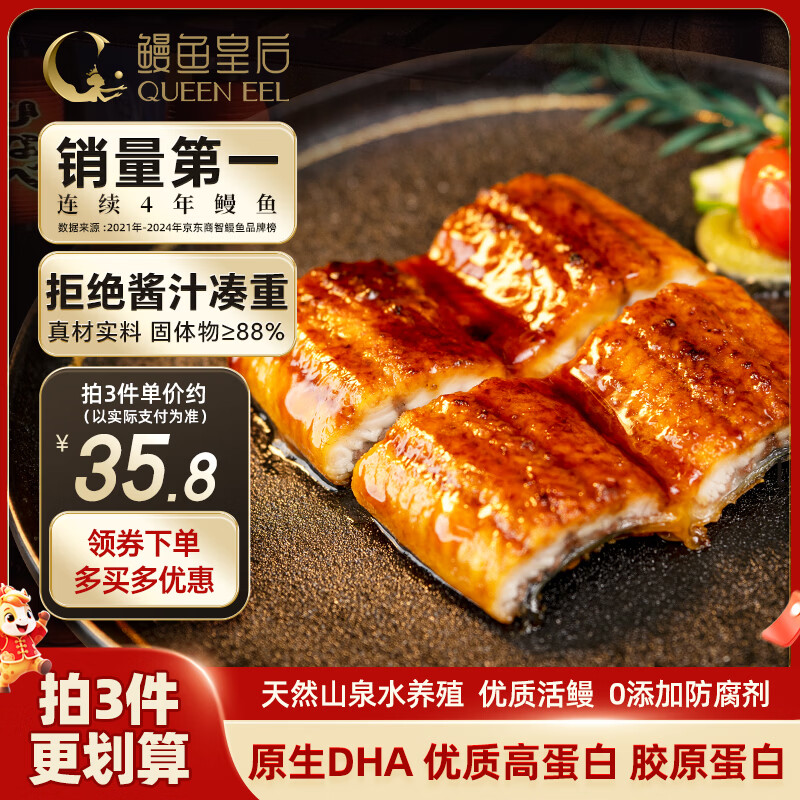 鳗鱼皇后鳗鱼蒲烧135g纯中段 (好评50万+)海鲜儿童辅食热即食营养日料生鲜