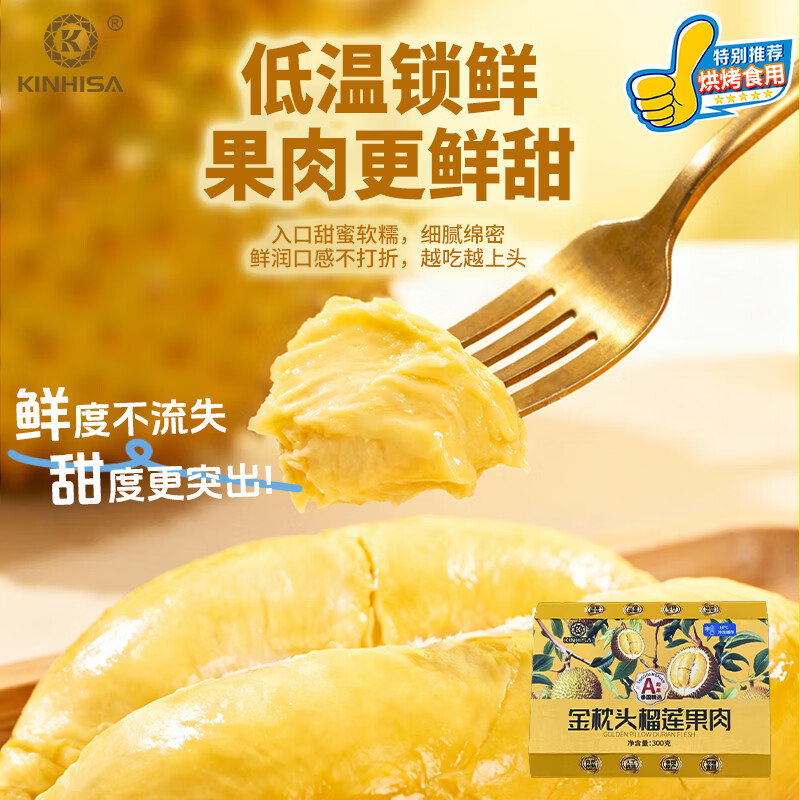 KINHISA金枕头榴莲果肉速冻榴莲千层原材料烘焙榴莲点心千层蛋糕榴莲果肉 300g*3盒