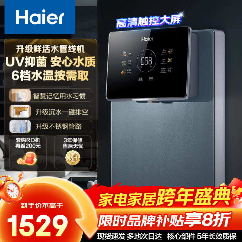 海尔(Haier)壁挂式管线机饮水机 【家电补贴15%】秒速即热UV抑菌炫彩大屏记忆取水 鲜活水Promax净水器伴侣 升级UV抑菌/6档精准调温