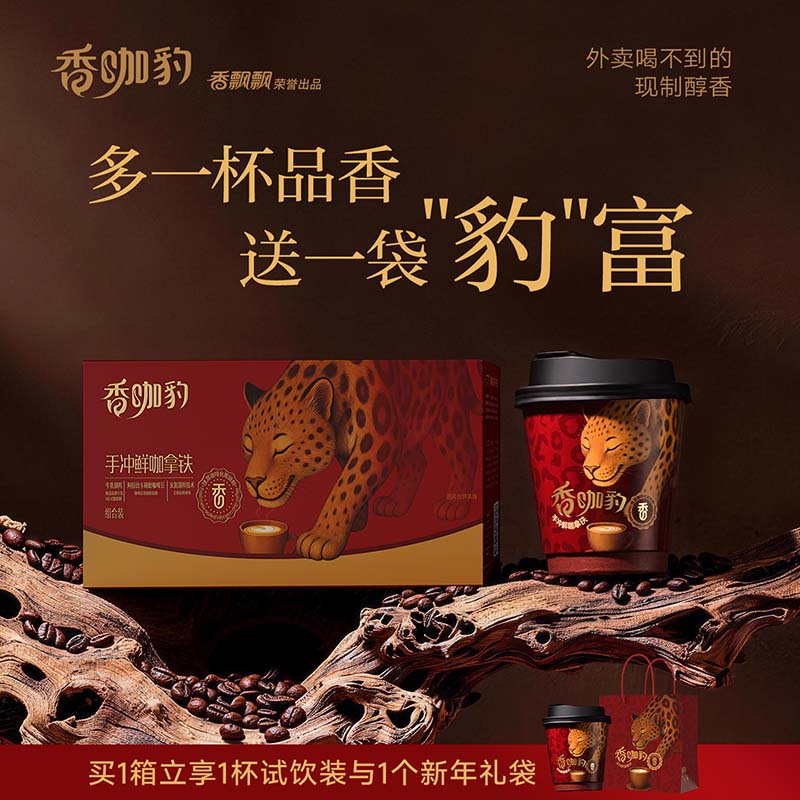香飘飘鲜咖主义手作厚乳拿铁阿拉比卡咖啡豆0反式浓郁醇香牛乳礼盒453g 【1箱】手冲鲜咖拿铁6杯礼盒装+1杯试饮装+新年礼袋