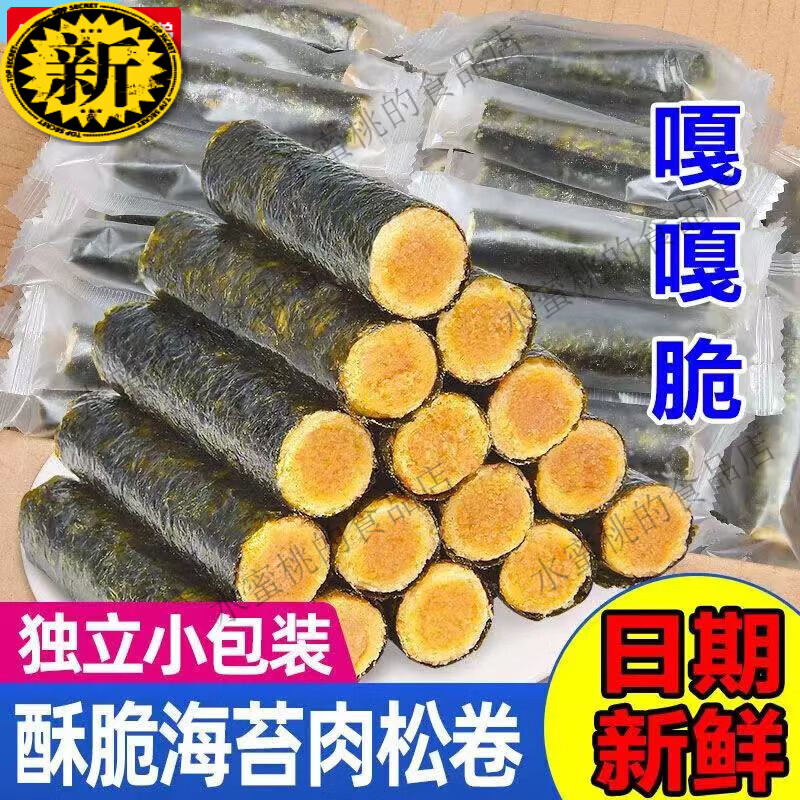 魚臻多肉松海苔卷海苔肉松卷網(wǎng)紅夾心脆紫菜整箱兒童孕婦零食正品保障 多口味混合80包