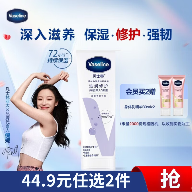 凡士林护手霜100ml特润修护 滋润保湿持久留香男女士润肤