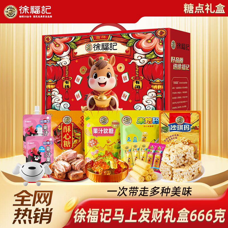 先领29-10巻  自营 徐福记 马上发财礼盒 666g Plus抇下19.9亓 - 线报酷