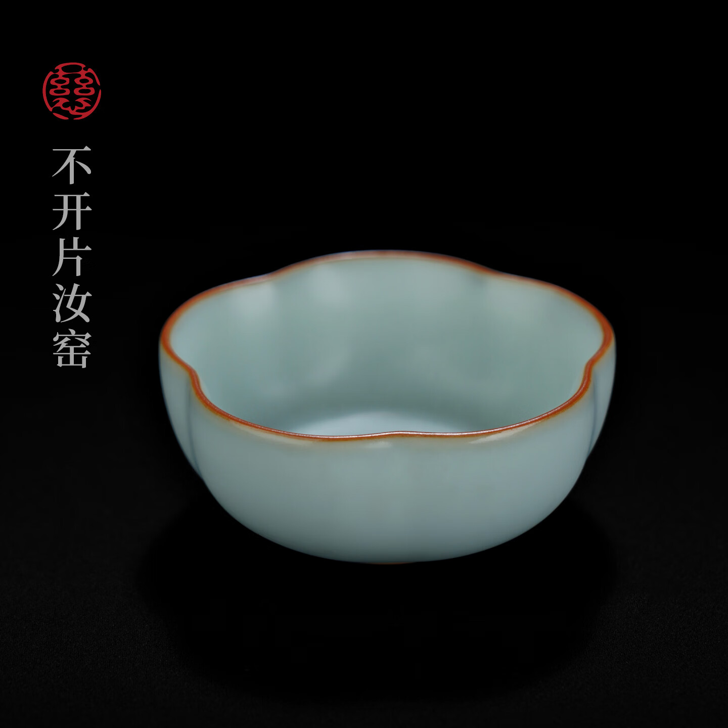 青澹汝窯茶杯梅花杯主人杯單杯復古茶盞景德鎮(zhèn)陶瓷汝瓷品茗杯可養(yǎng) 梅花杯約80ml 不開片慈字底款