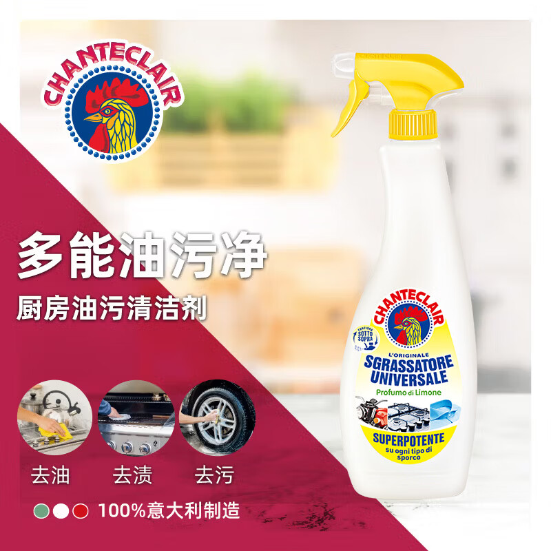 大公鸡管家（CHANTE CLAIR） 厨房油烟机清洁剂 多功能瓷砖清洁意大利进口油污净  柠檬香*3瓶