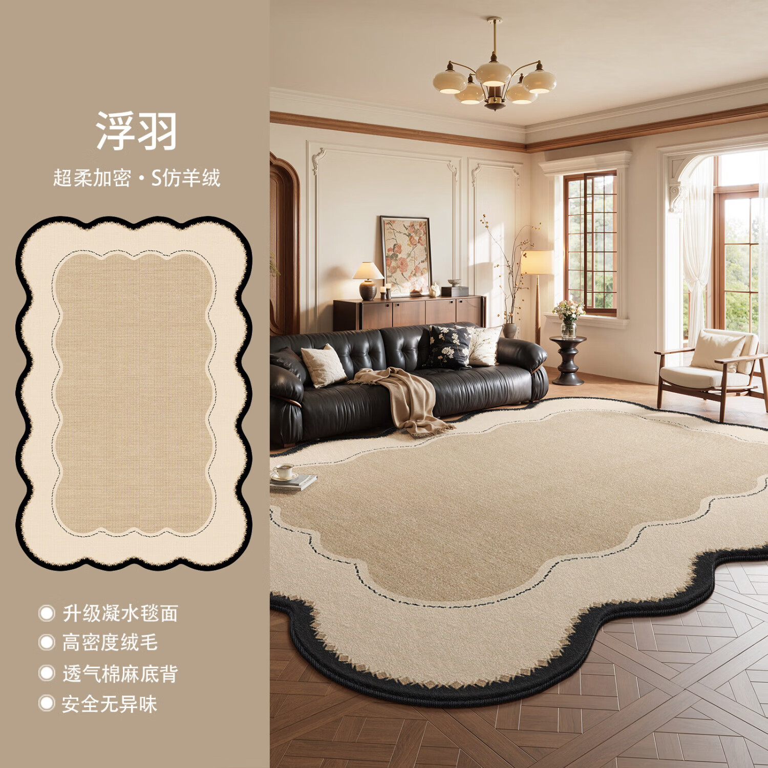 Y U-LIVE地毯客厅中古风2026新款复古异形免洗可擦不规则法式防水沙发 S仿羊绒-浮羽 180×250Cm【夏季透气 冬季保暖】