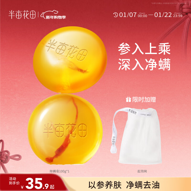 半亩花田苦参除螨皂100g【 洗脸 沐浴皂 洗澡香皂全身可用男女通用】 