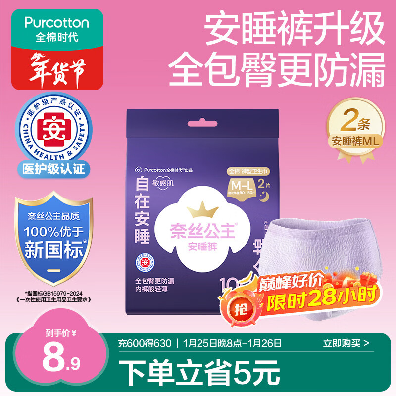 全棉时代奈丝公主医护级纯棉安心裤安睡裤裤型卫生巾ML 2条旅行装京东自营