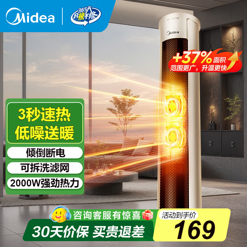 ���ģ�Midea��ů���ȡů������С����ʽ����ҡͷ��ů����ů�����Ƚ��ܵ�ů���ȷ�����Ҳ��� ��3�����ȡ� 139.8Ԫ