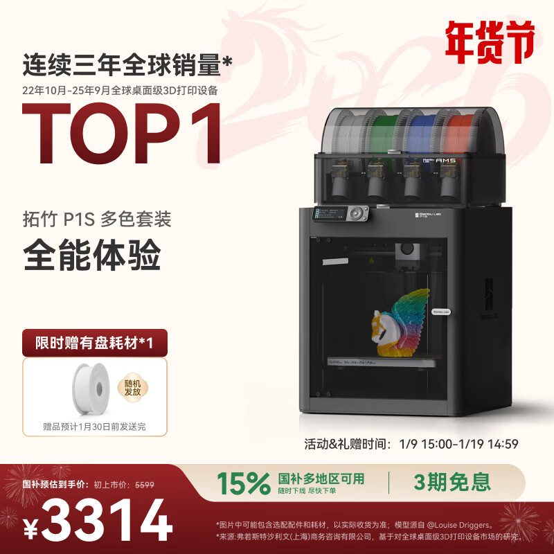 ���� P1S 3D��ӡ�� ��ɫ��װ 2991Ԫ