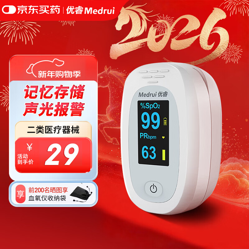 优睿（MEDRUI）血氧仪手指夹式氧饱和度检测仪家医用心率心跳脉搏监测指脉氧器