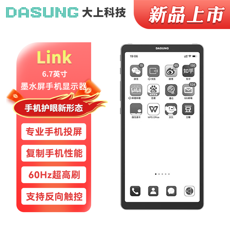 ���ϿƼ���DASUNG��Link 6.7Ӣ��60Hz����ˢīˮ���ֻ���ʾ�� �ֻ�Ͷ�� ͬ����ʾ�ֻ����� ���۵������ֽ���Ķ��� ���߰�-��ջ���5000��������� ���� 1594Ԫ