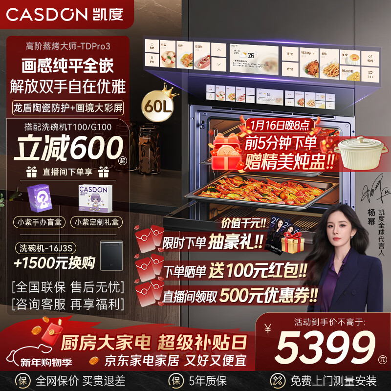 凱度【雙熱風(fēng)】蒸烤一體機(jī)嵌入式蒸烤箱家用蒸烤炸燉四合一60L陶瓷膜內(nèi)腔獨(dú)立控溫 TDPro3 TDPro3