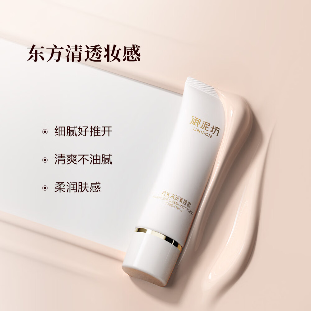 御泥坊面霜 月白如霜素颜霜  提亮易抹开遮瑕  贵妇霜美容霜 送女生礼物 月光水润素颜霜50g【买1送1】