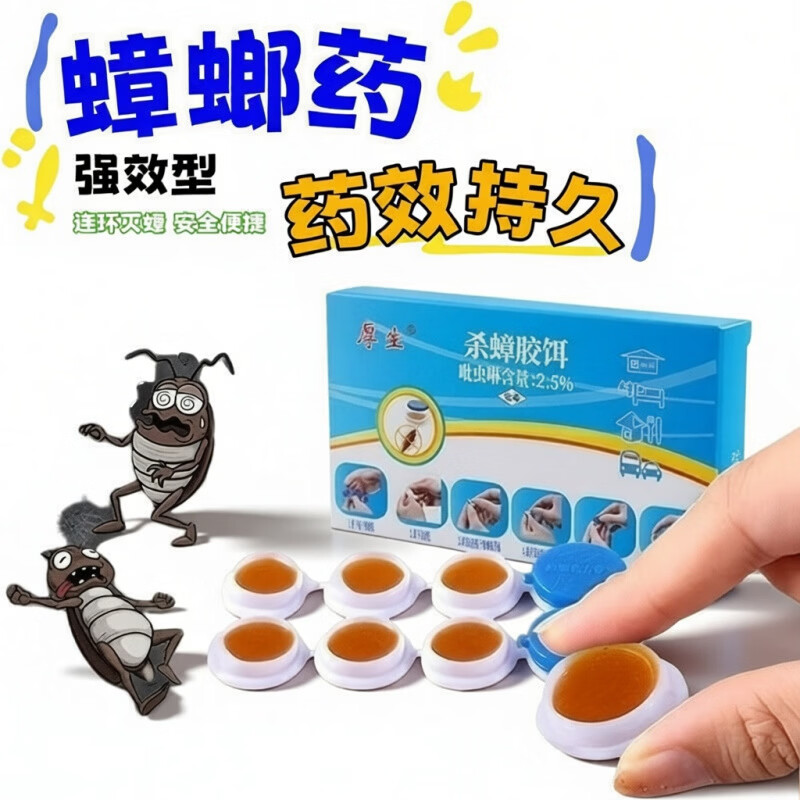 强效蟑螂药出租屋家用无毒厨房蟑螂克星方便贴婴儿放心蟑螂药 80枚 10盒【强效款】