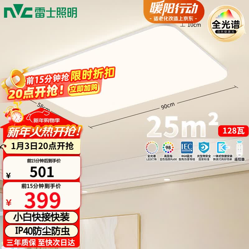 雷士(NVC)全光谱护眼吸顶灯客厅灯简约卧室LED照明灯具明玉JC系列